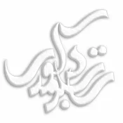 20251006_1854_لوگو تایپ برجسته_remix_01k6x1rrg7fbsbhjpf0y61fb52