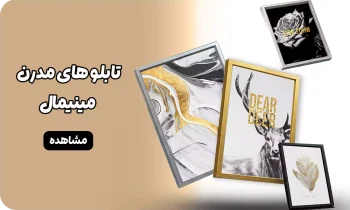 بنر میانی-تابلو_مدرن_مینیمال