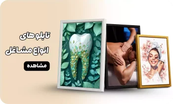 بنرمیانی_تابلو_مشاغل